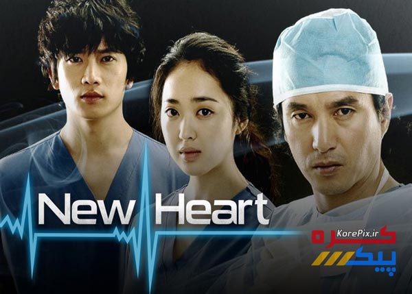 سریال جدید کره ای بخش قلب از شبکه دوم سیما
